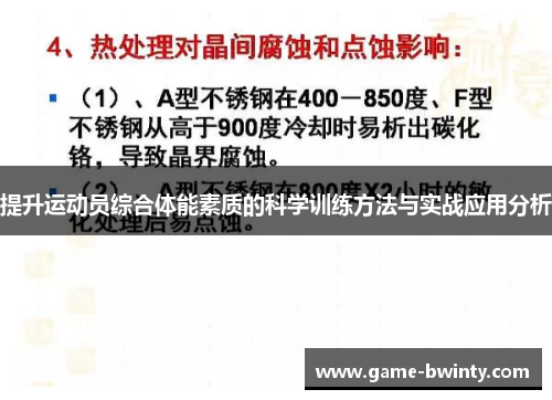 提升运动员综合体能素质的科学训练方法与实战应用分析