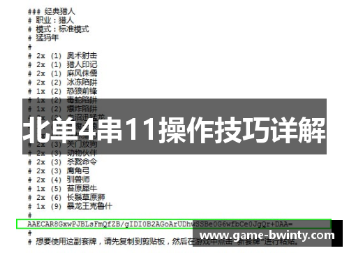 北单4串11操作技巧详解